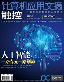 人工智能應(yīng)用軟件開發(fā) 一路春光一路荊棘