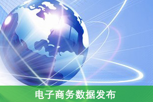 2012年第二季度中國網(wǎng)絡(luò)經(jīng)濟(jì)規(guī)模達(dá)943.4億元 電子商務(wù)與信息咨詢的融合驅(qū)動